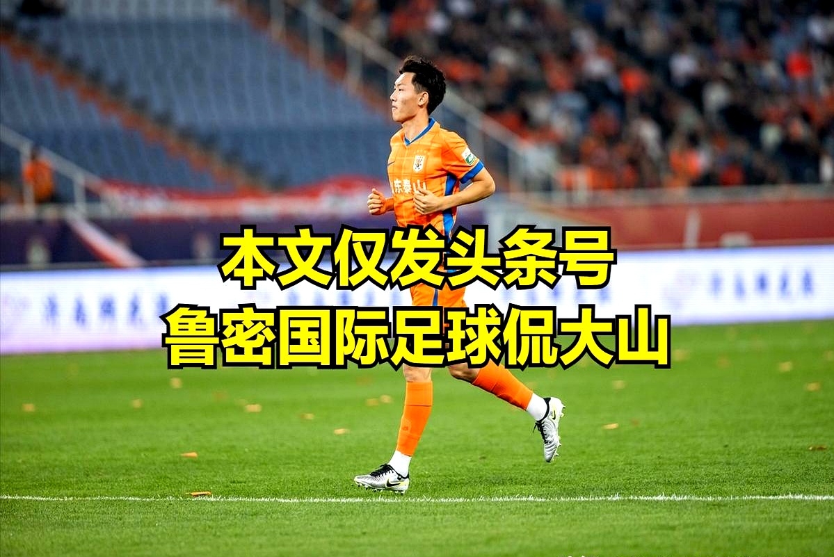 山东泰山内部会议纪要流出——赛后扳平良机；英超使命明确；身体对抗强度拉满(2024年中超巡礼之泰山队重塑外战之王)